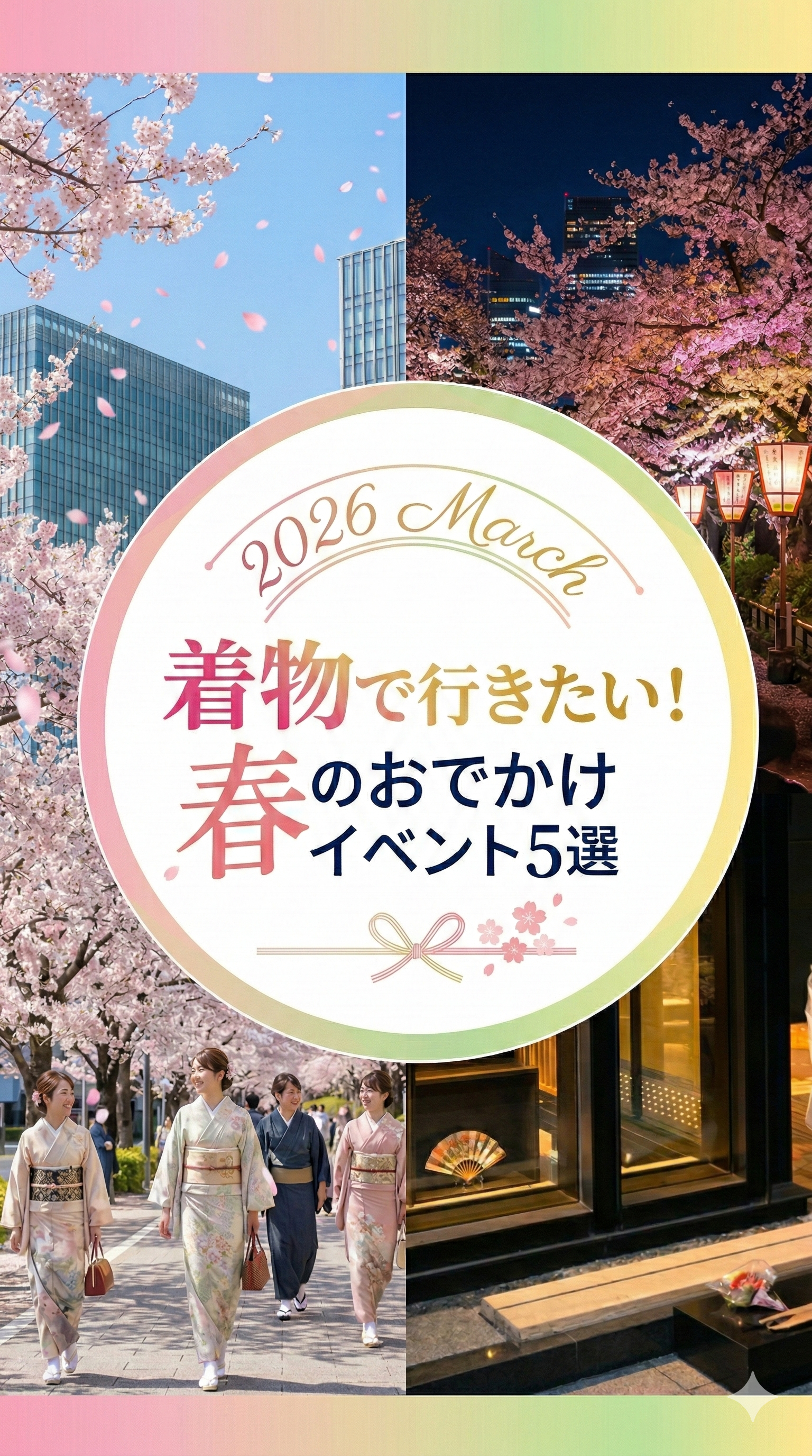 【2026年3月】着物で行きたい！春のおでかけイベント5選