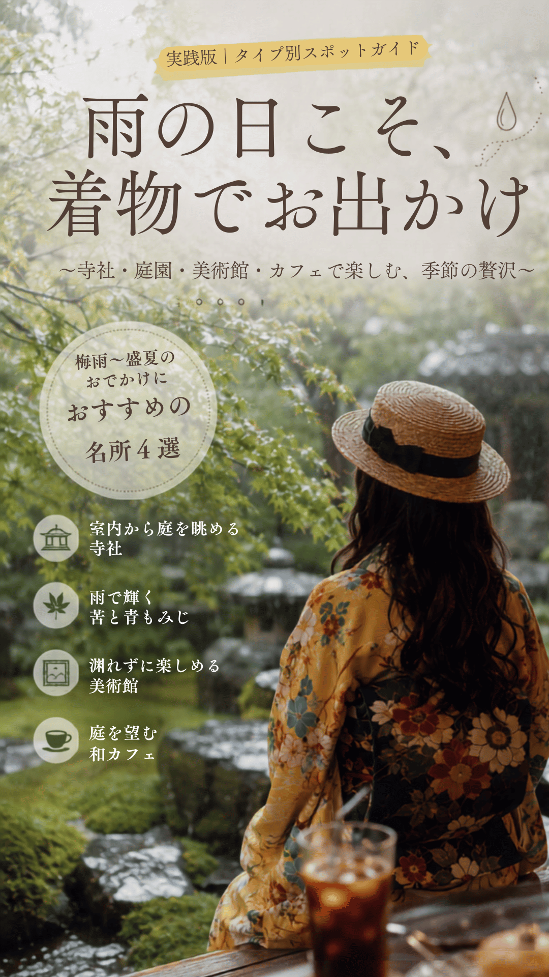 【タイプ別】着物で雨を楽しむ、梅雨のお出かけスポット