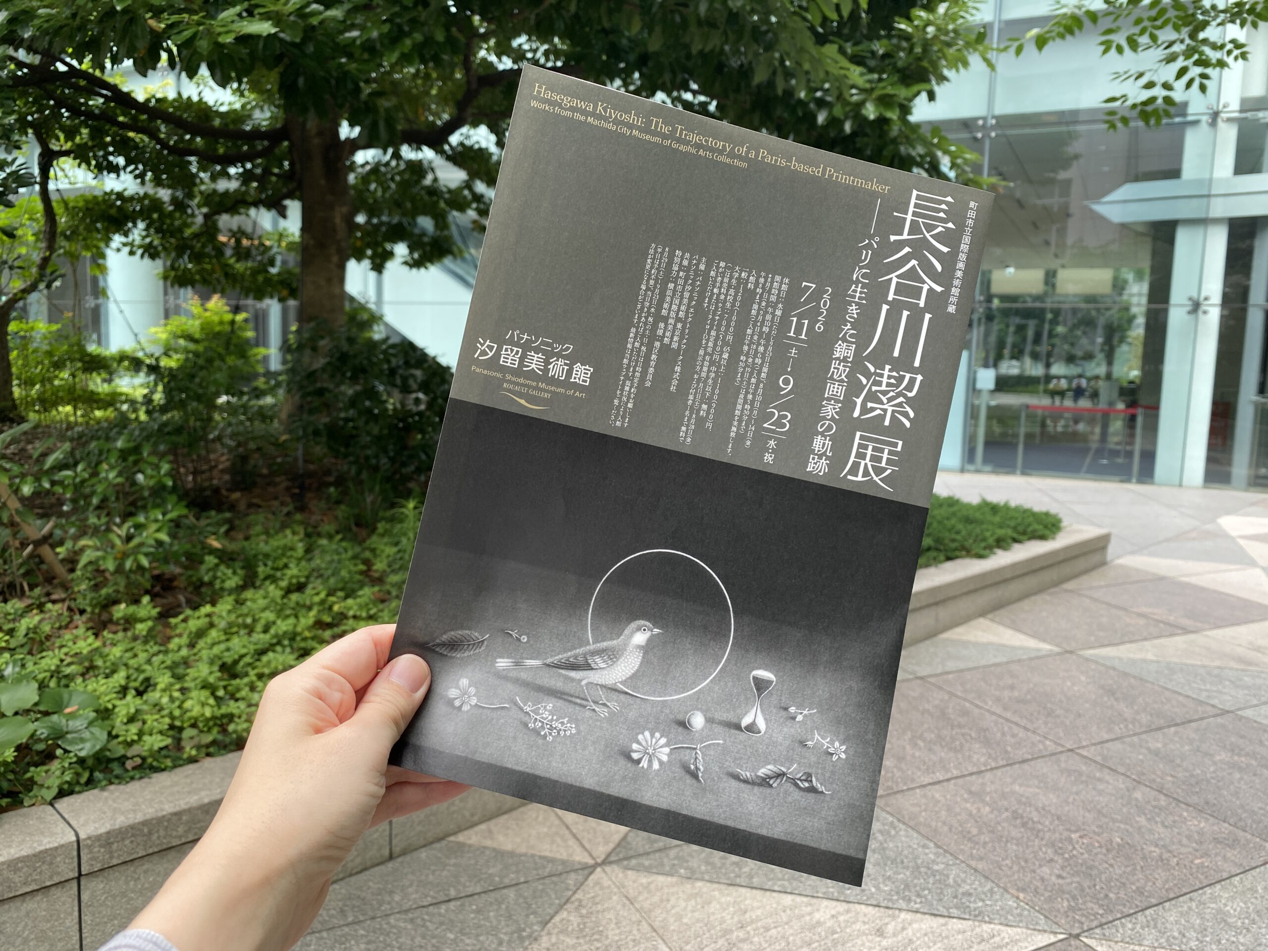 着物でお出かけ] 長谷川潔展で出会った、フランス語版「竹取物語」に心