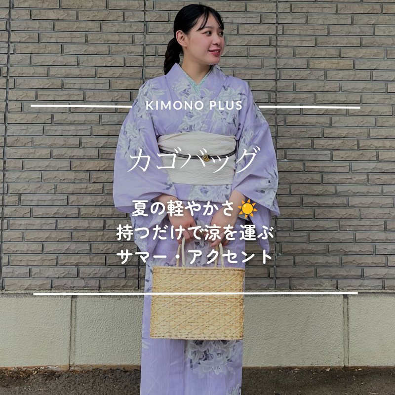 カゴバッグ