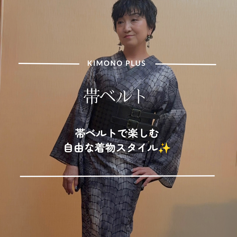 帯ベルト